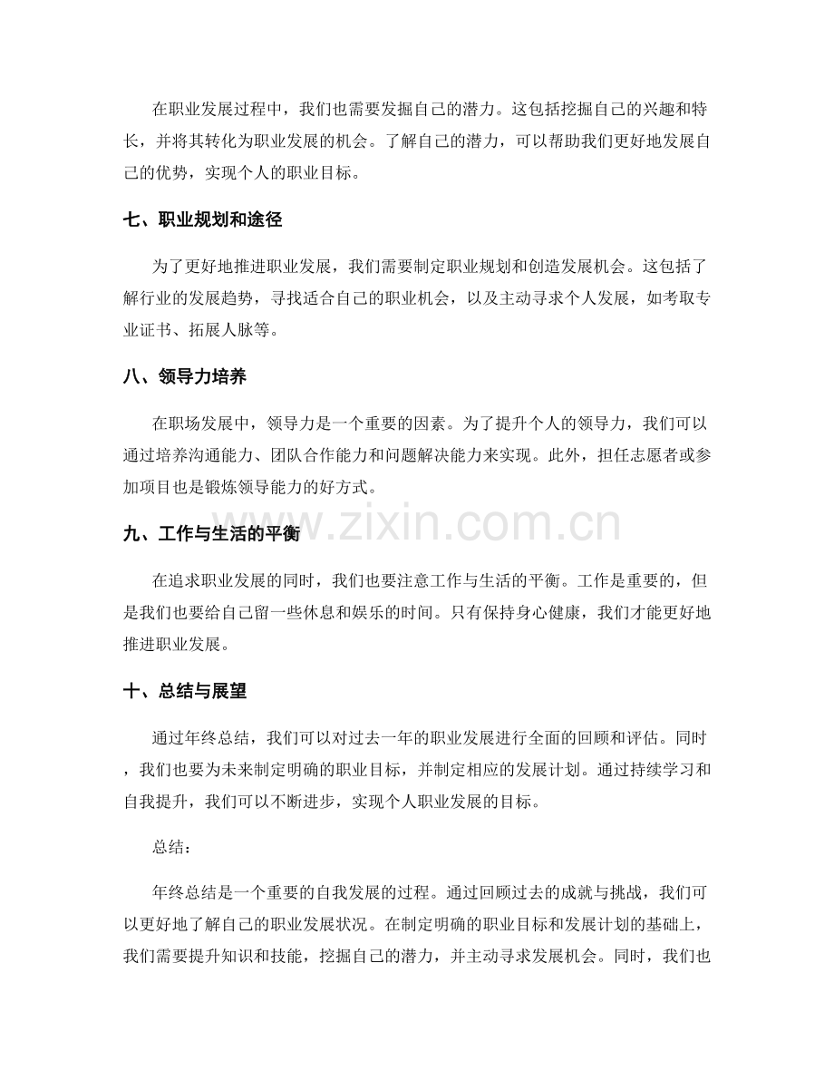 年终总结的职场发展规划和自我推进.docx_第2页