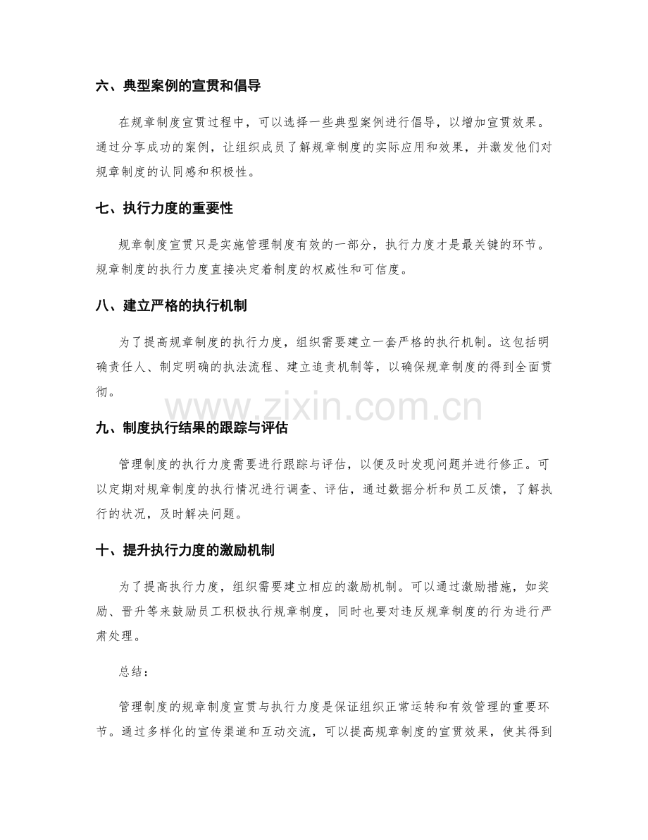 管理制度的规章制度宣贯与执行力度.docx_第2页