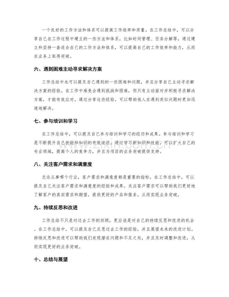 工作总结的经验分享与业务突破.docx_第2页