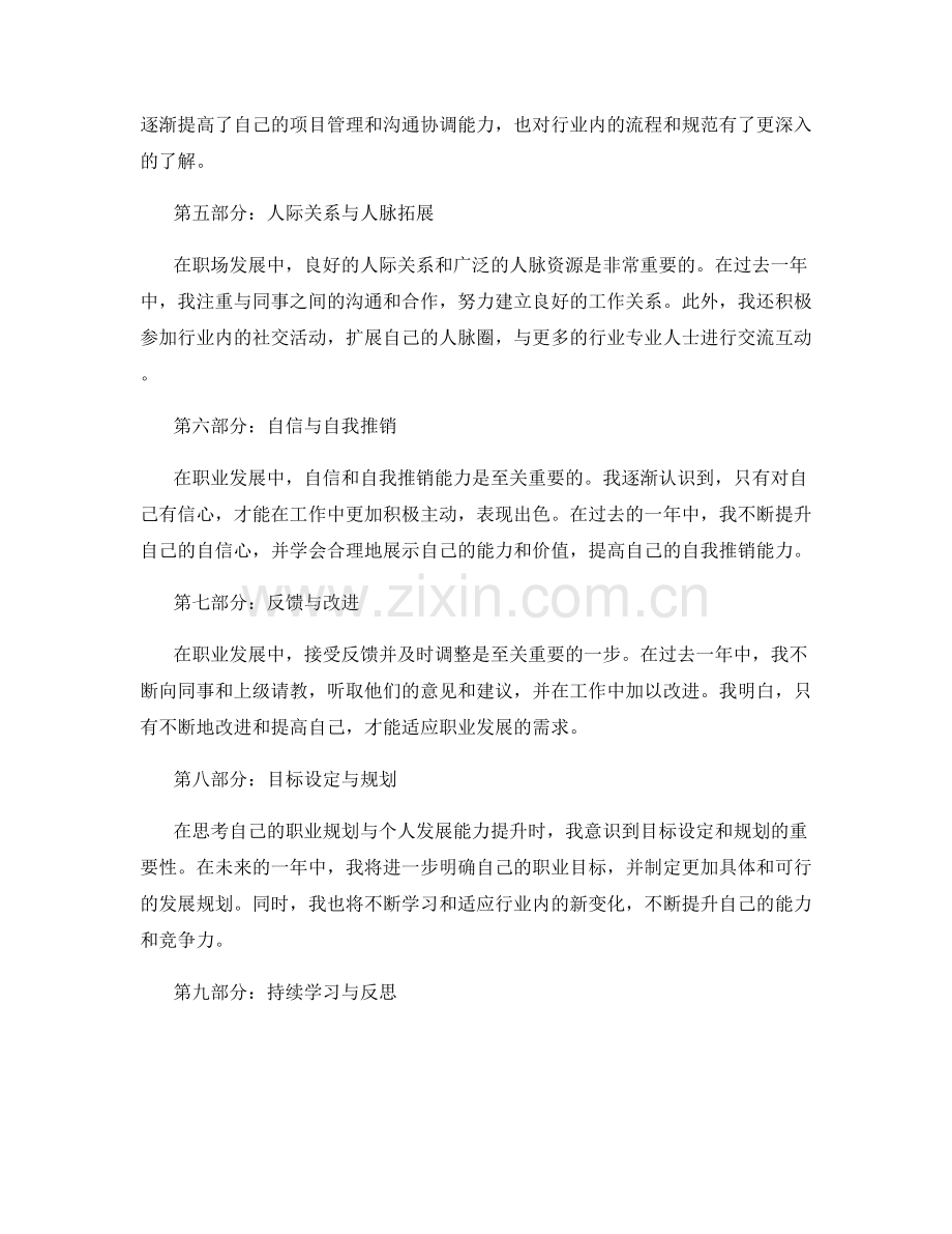 年终总结的职业规划与个人发展能力提升措施.docx_第2页