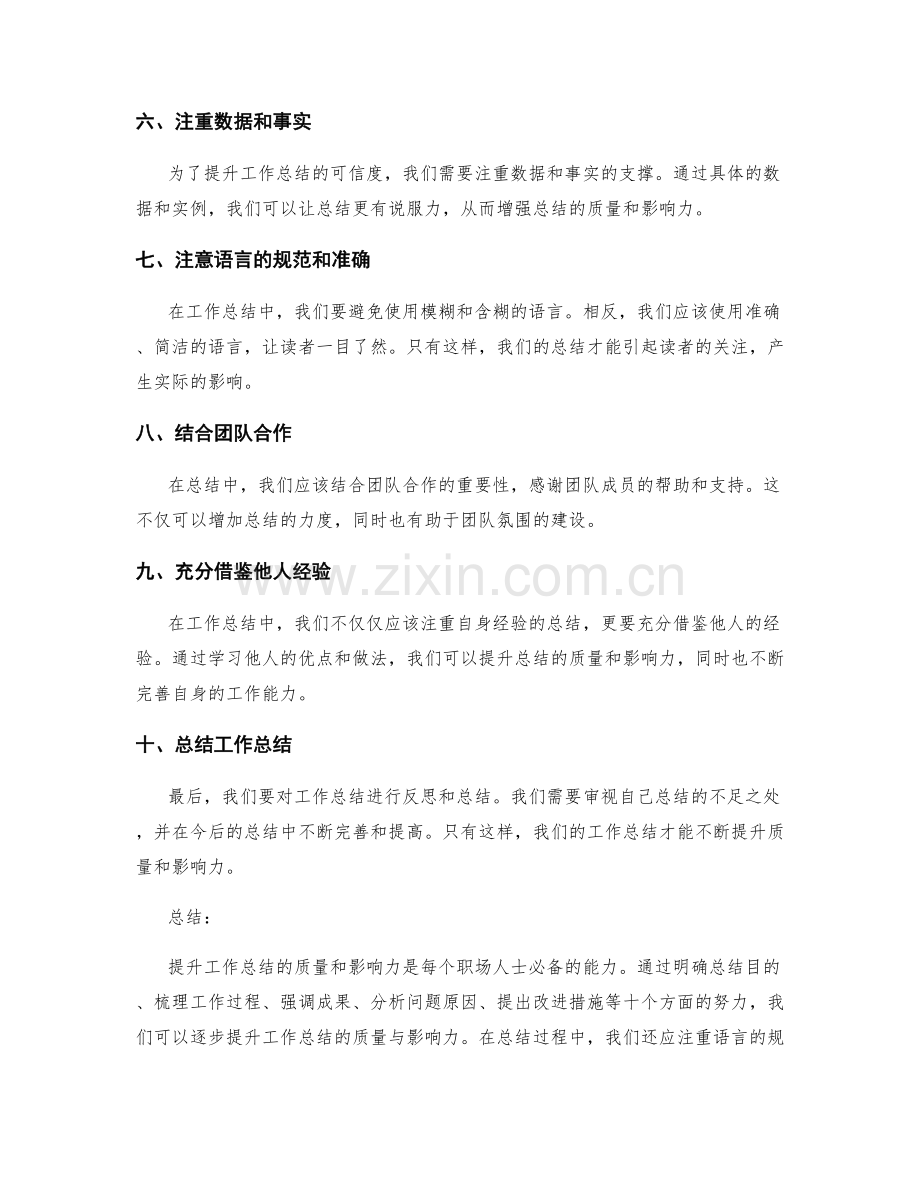 提升工作总结的质量与影响力.docx_第2页