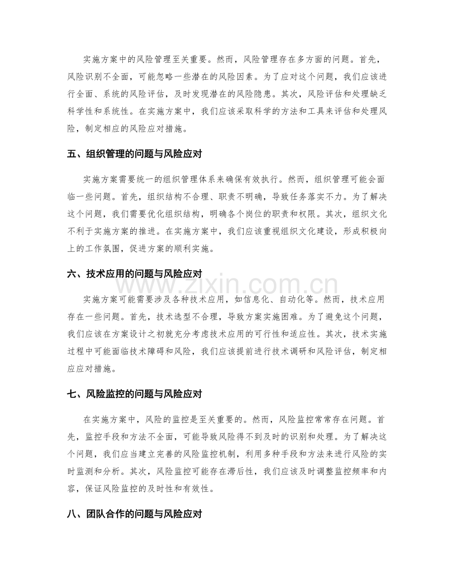 实施方案的问题与风险应对.docx_第2页