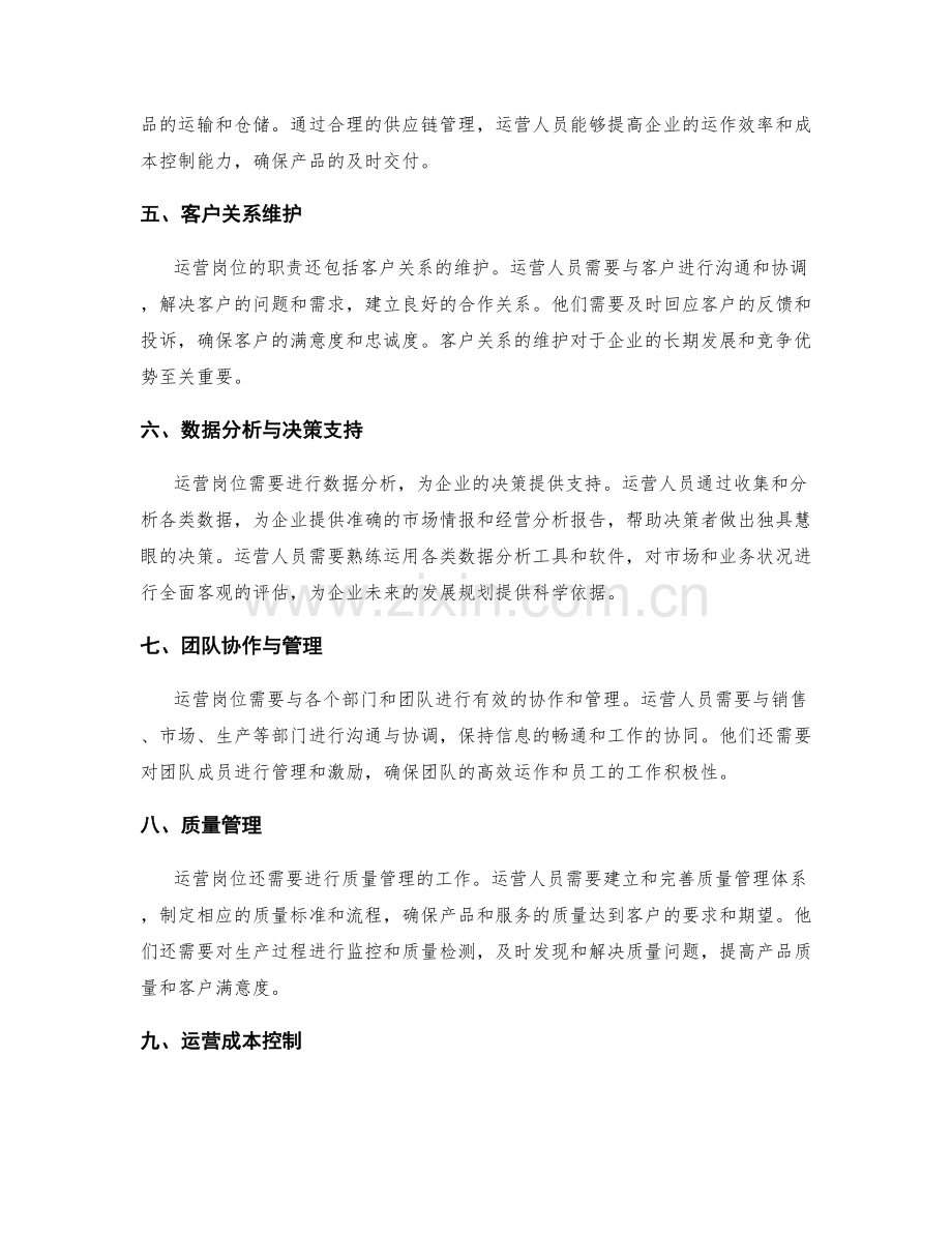 运营岗位职责定义.docx_第2页