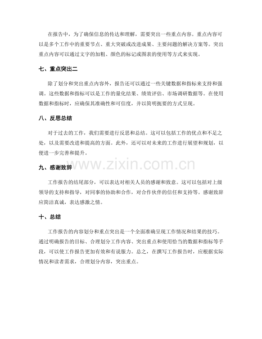 工作报告的内容划分与重点突出.docx_第2页