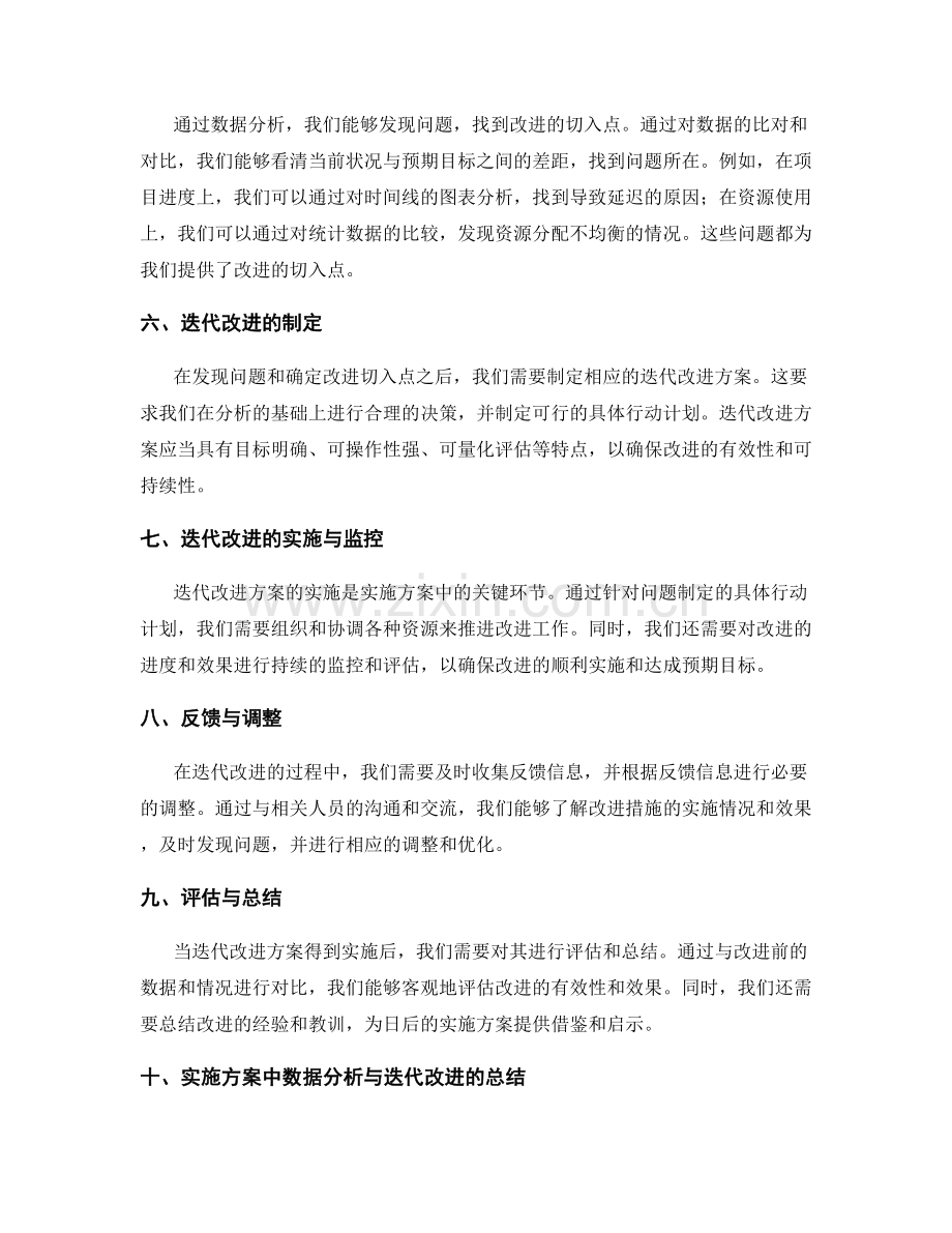 实施方案中的数据分析与迭代改进.docx_第2页