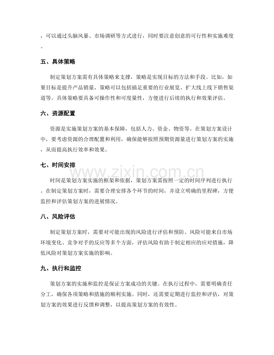 策划方案设计的基本要素.docx_第2页