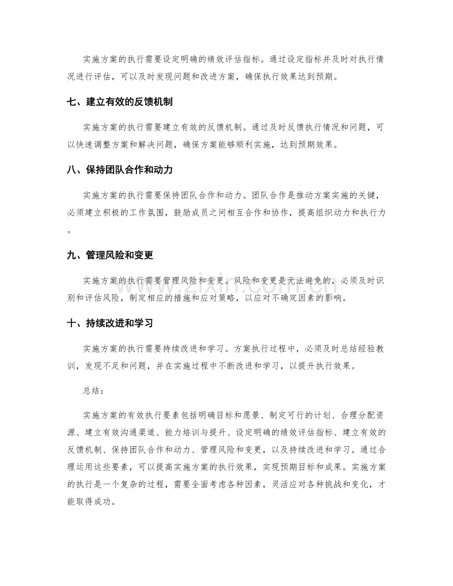 实施方案的有效执行要素分析.docx_第2页