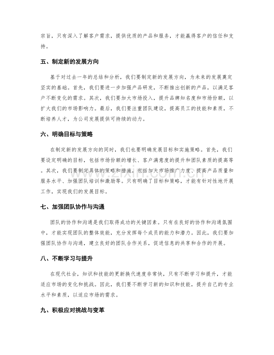 年终总结与新的发展方向.docx_第2页