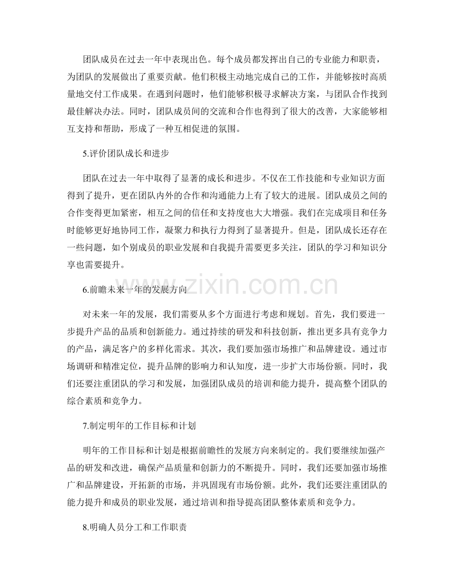 系统年终总结的评估与前瞻.docx_第2页