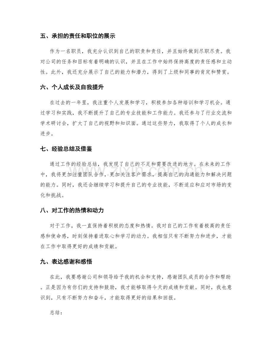 年终总结的工作贡献总结.docx_第2页