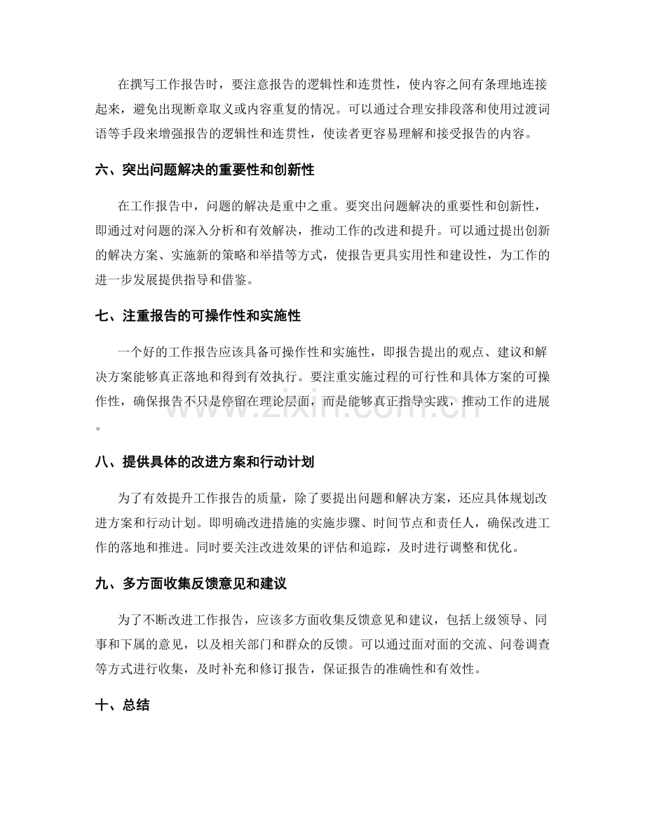 提升工作报告的行动建议与改进方案.docx_第2页