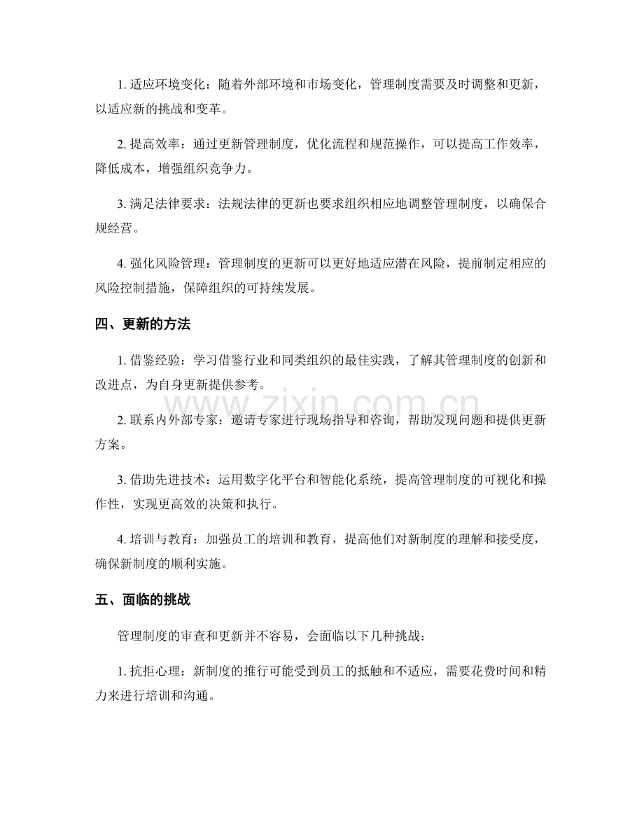 管理制度的审查和更新程序.docx_第2页