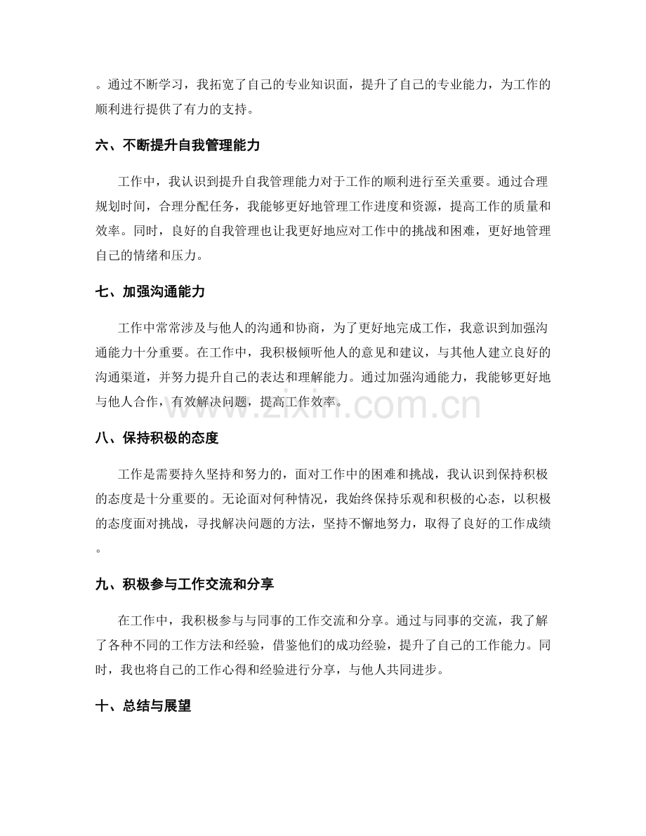 工作总结的工作心得和个人成长经验.docx_第2页