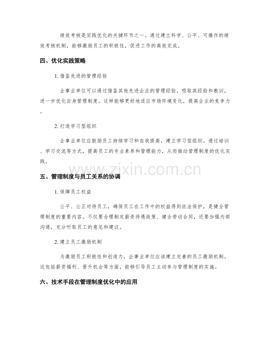 健全管理制度的法规要求与优化实践.docx_第2页