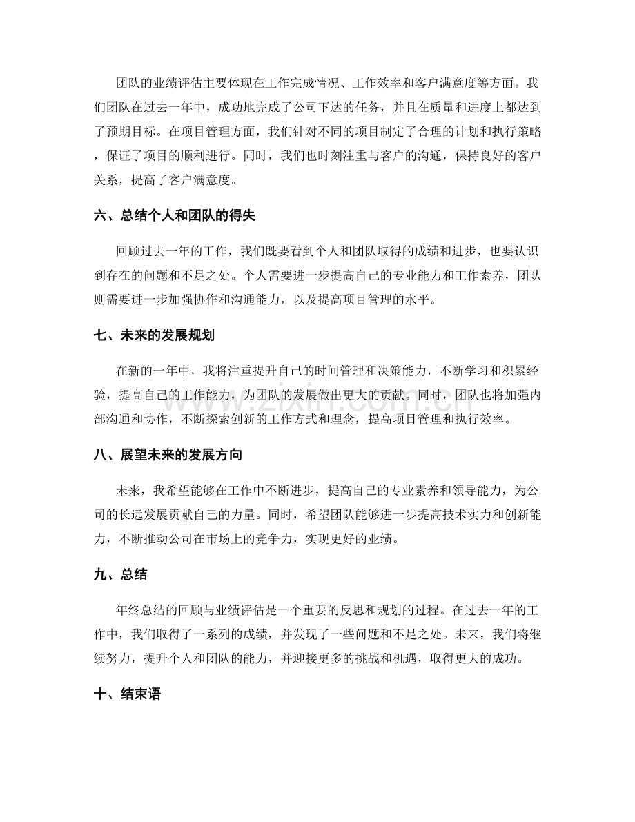 年终总结的回顾与业绩评估.docx_第2页