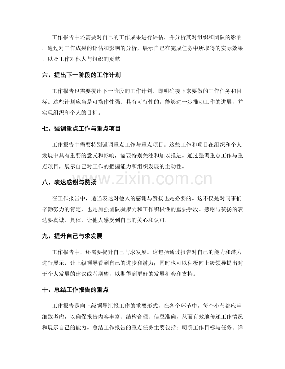 工作报告的重点任务与总结.docx_第2页