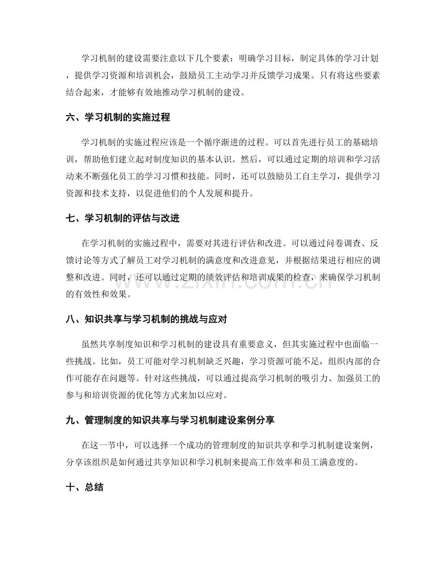 管理制度的知识共享与学习机制建设.docx_第2页