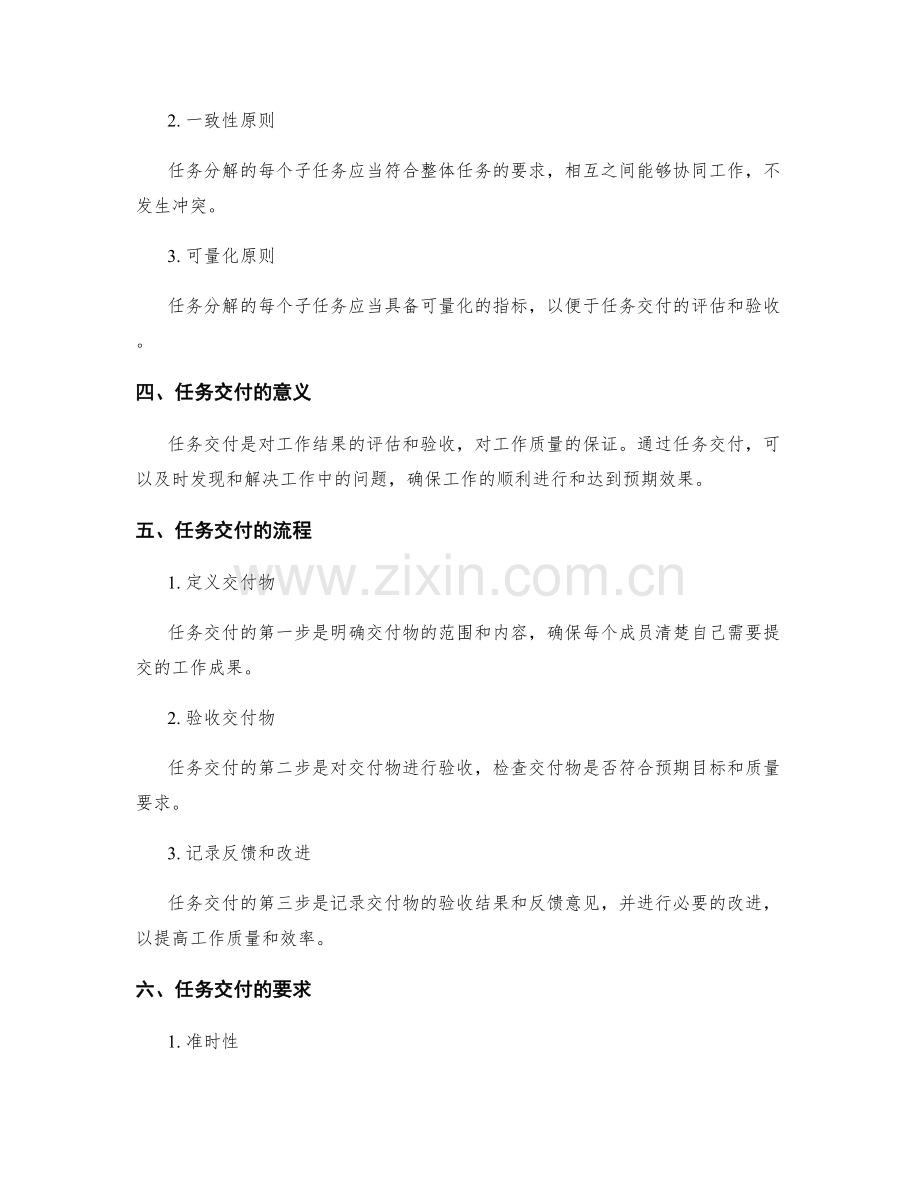 工作计划中的任务分解与任务交付.docx_第2页