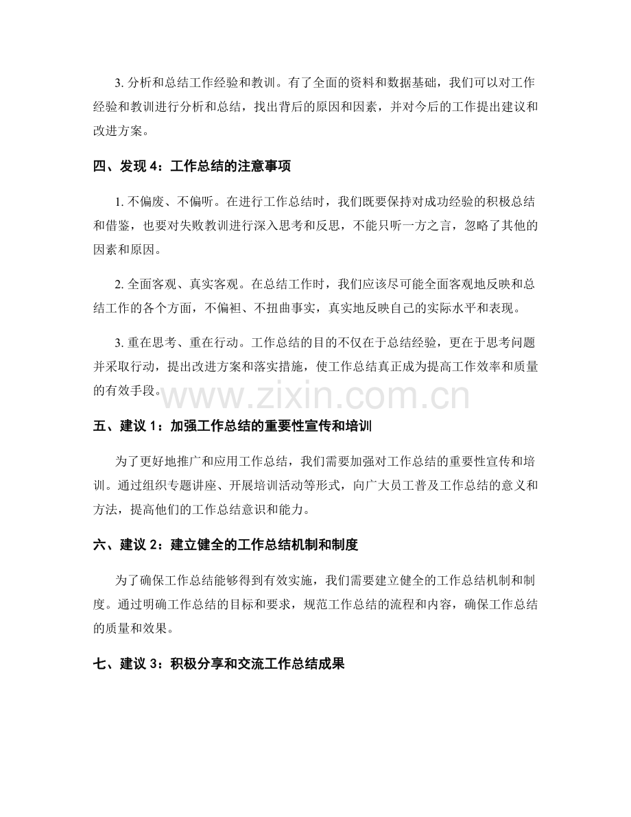 工作总结的重要发现与建议.docx_第2页