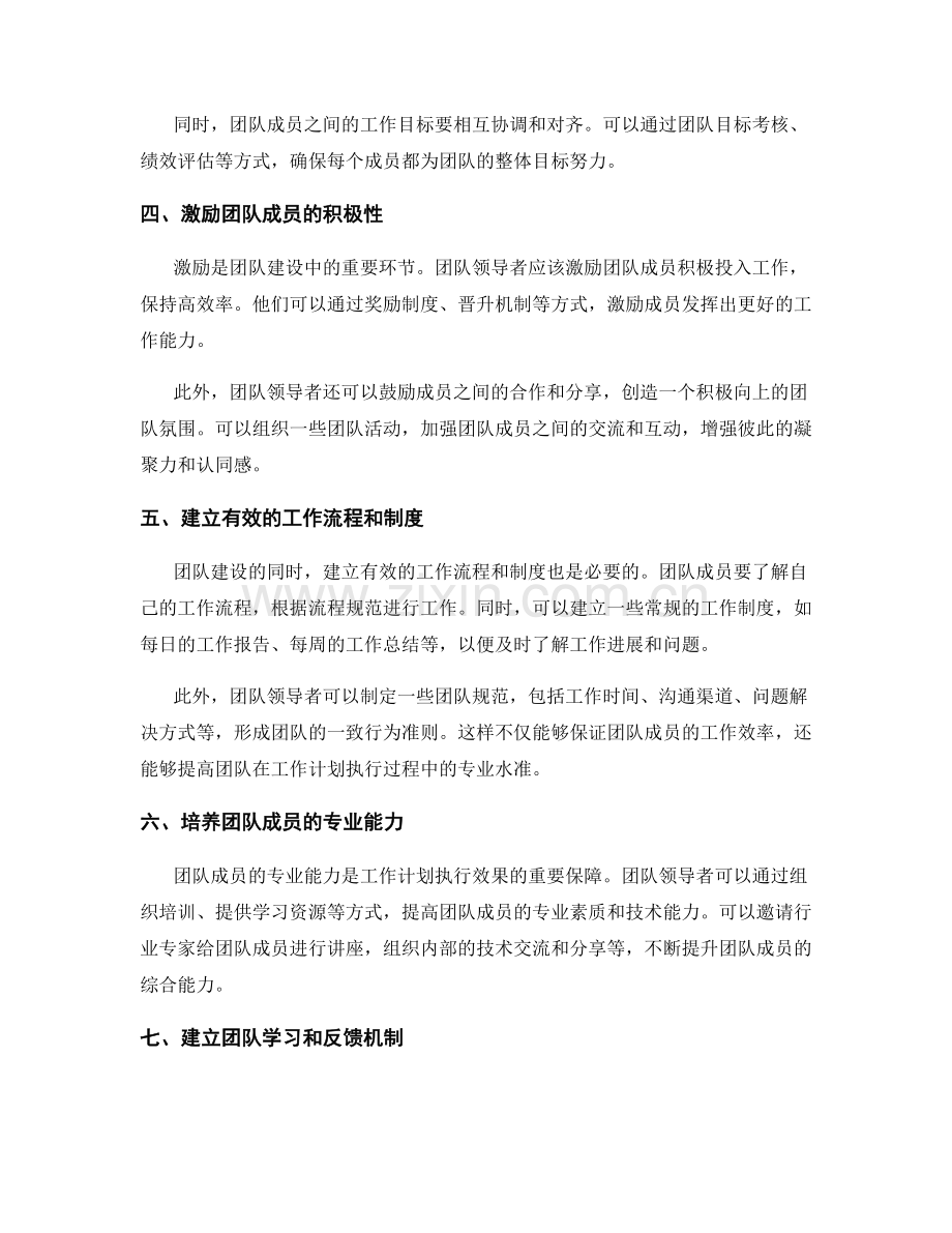 提高工作计划执行效果的团队建设.docx_第2页