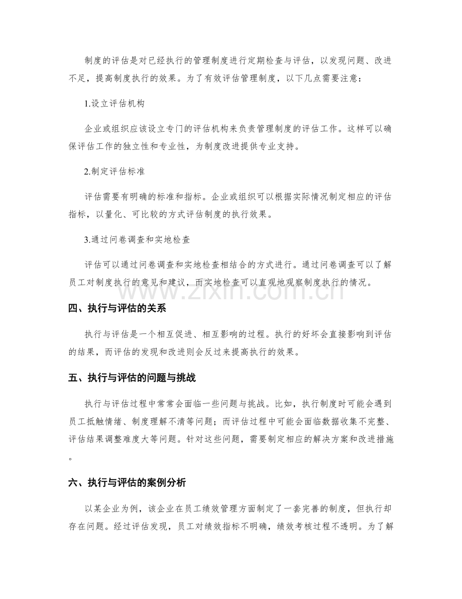 管理制度的执行与效果评估机制.docx_第2页