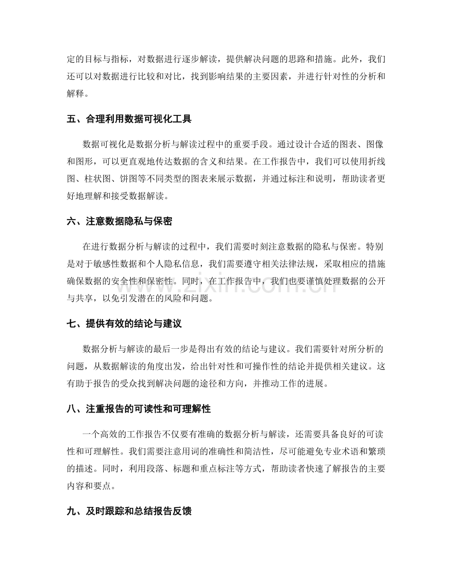 高效撰写工作报告的数据分析与解读.docx_第2页