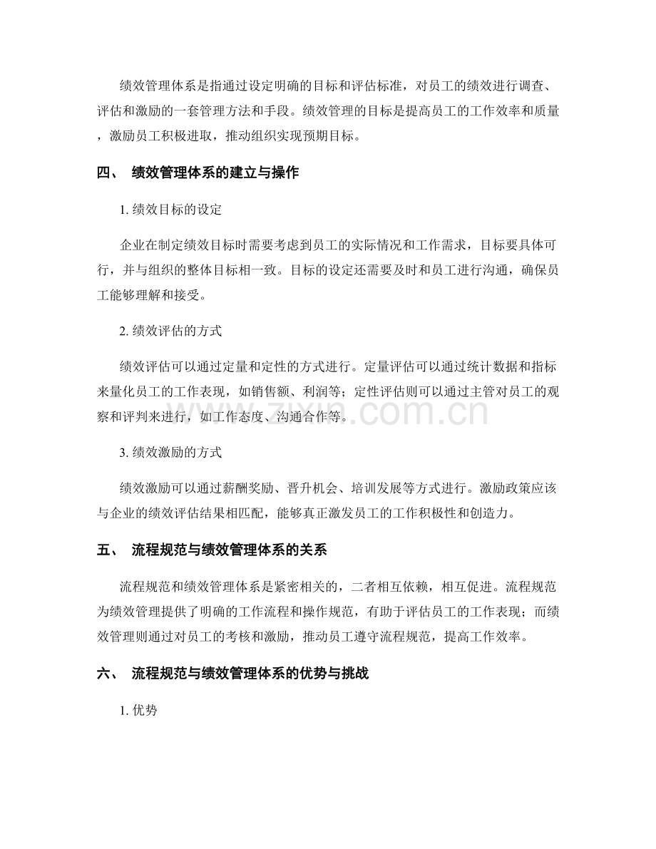 管理制度中的流程规范与绩效管理体系.docx_第2页