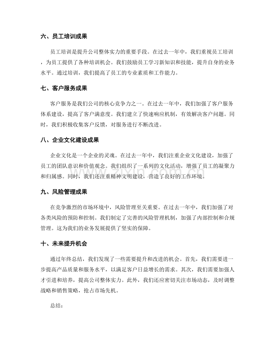 年终总结中的重点成果与提升机会.docx_第2页