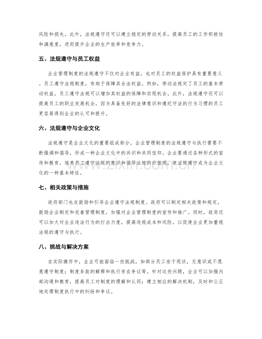 企业管理制度的法规遵守与执行.docx_第2页