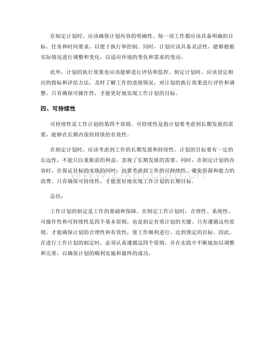 工作计划的四大原则.docx_第2页