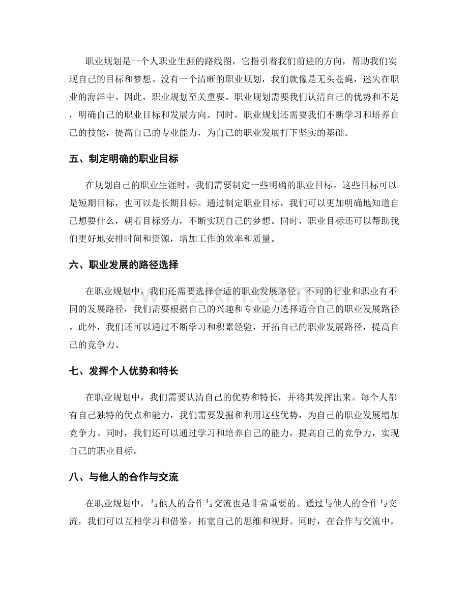 年终总结的个人收获与职业规划.docx_第2页