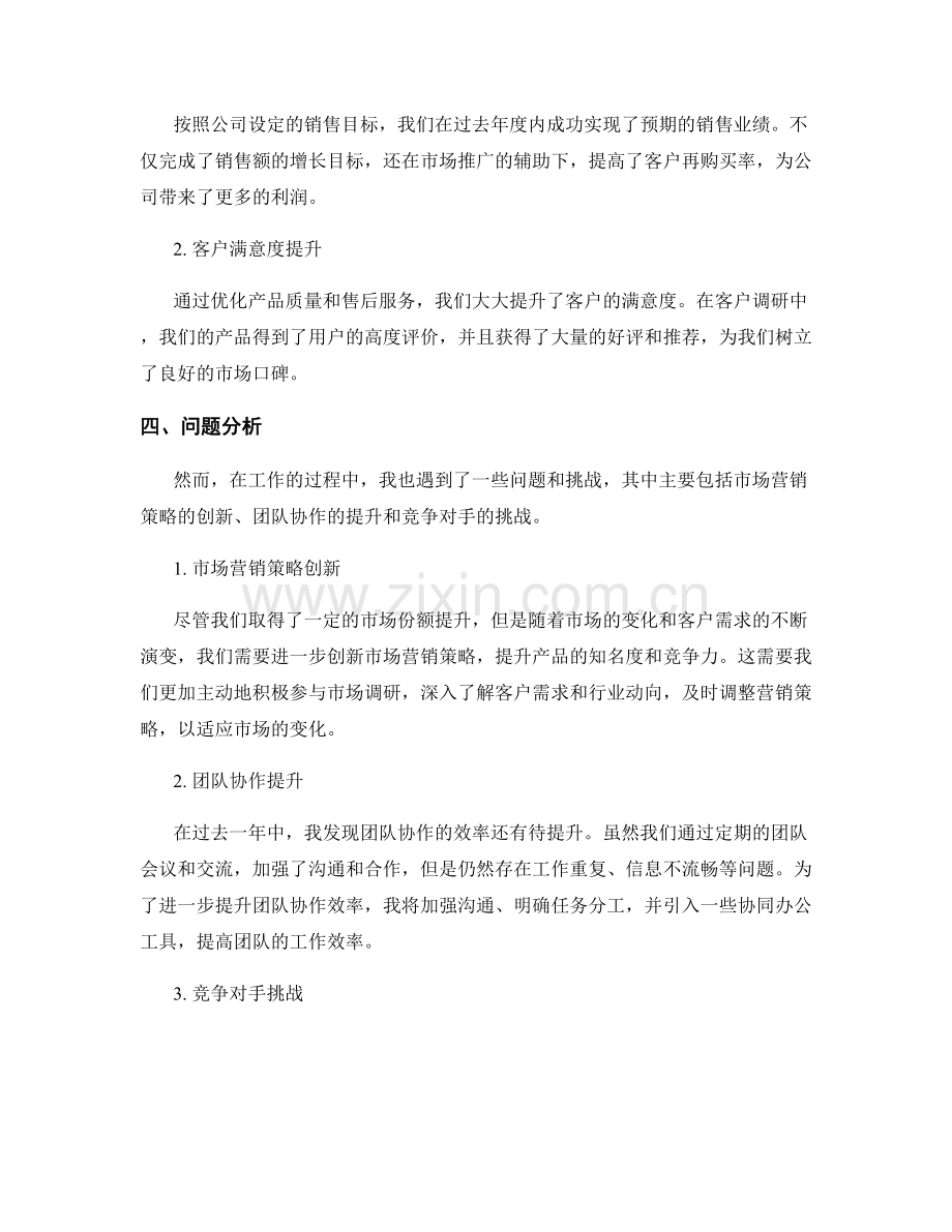 工作总结的成果分析和问题解决.docx_第2页