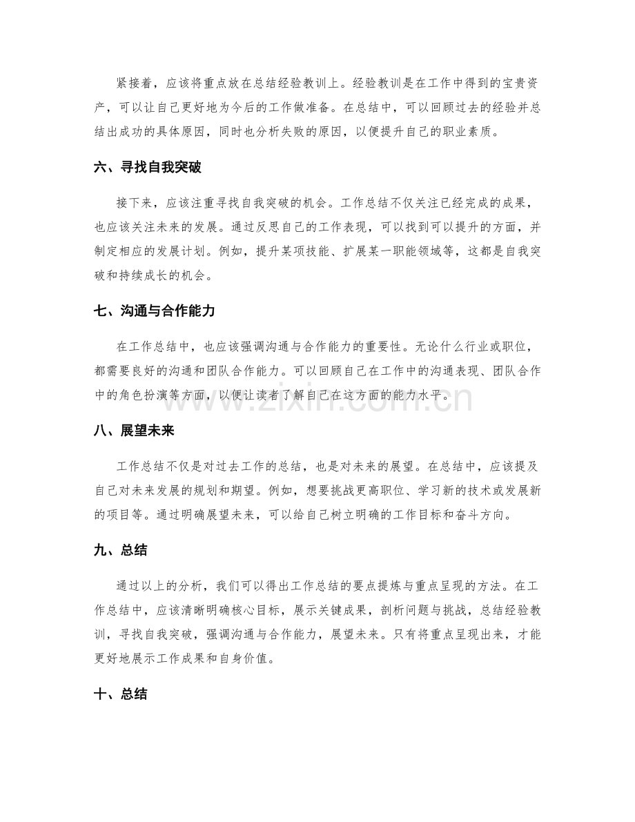 工作总结的要点提炼与重点呈现.docx_第2页