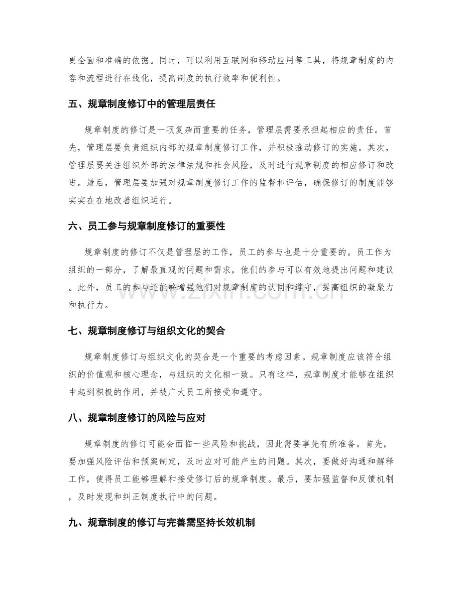 管理制度中的规章制度修订与完善.docx_第2页