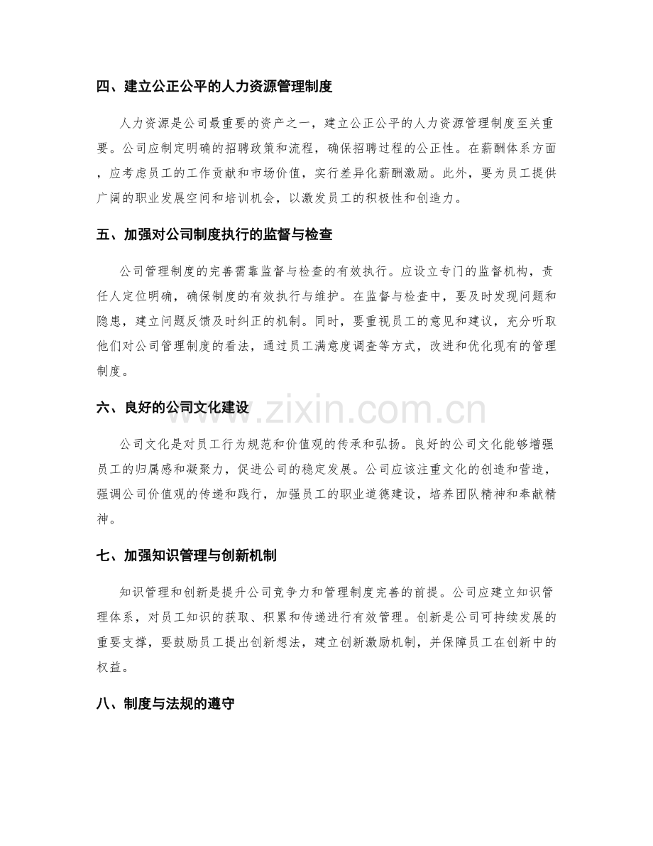 公司管理制度完善的思考与探讨.docx_第2页