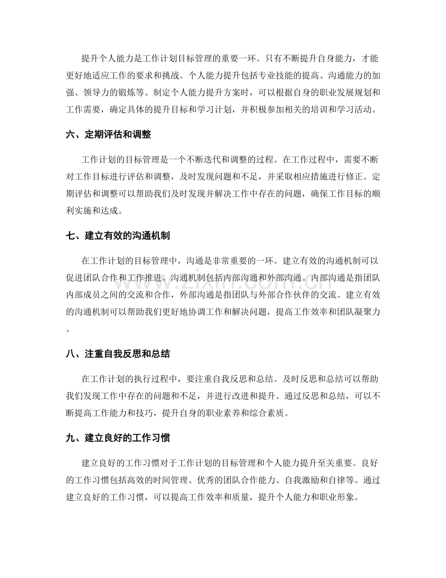 工作计划的目标管理和个人能力提升方案制定.docx_第2页