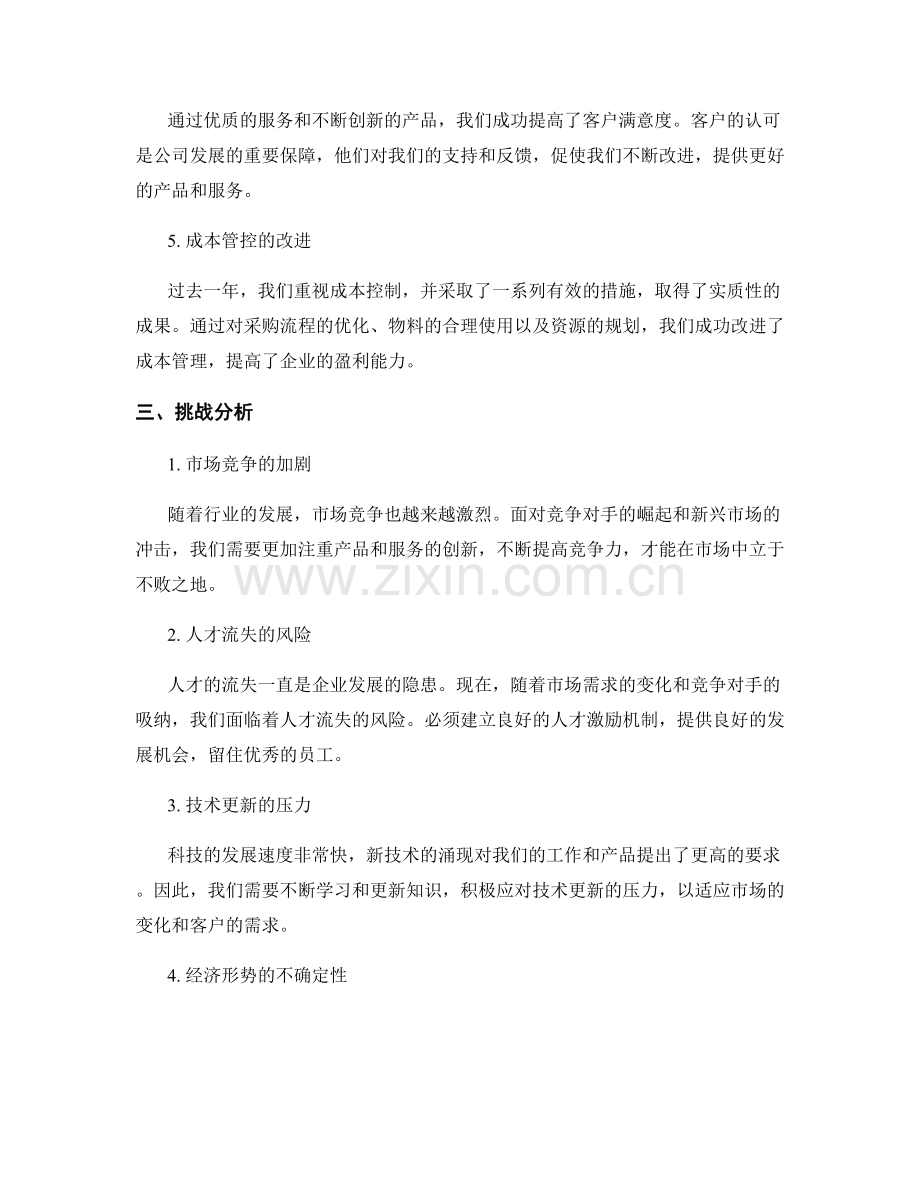 年终总结中的亮点与挑战分析.docx_第2页