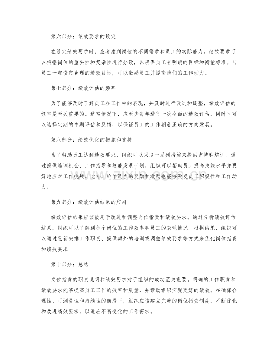 岗位职责的职责说明和绩效要求.docx_第2页