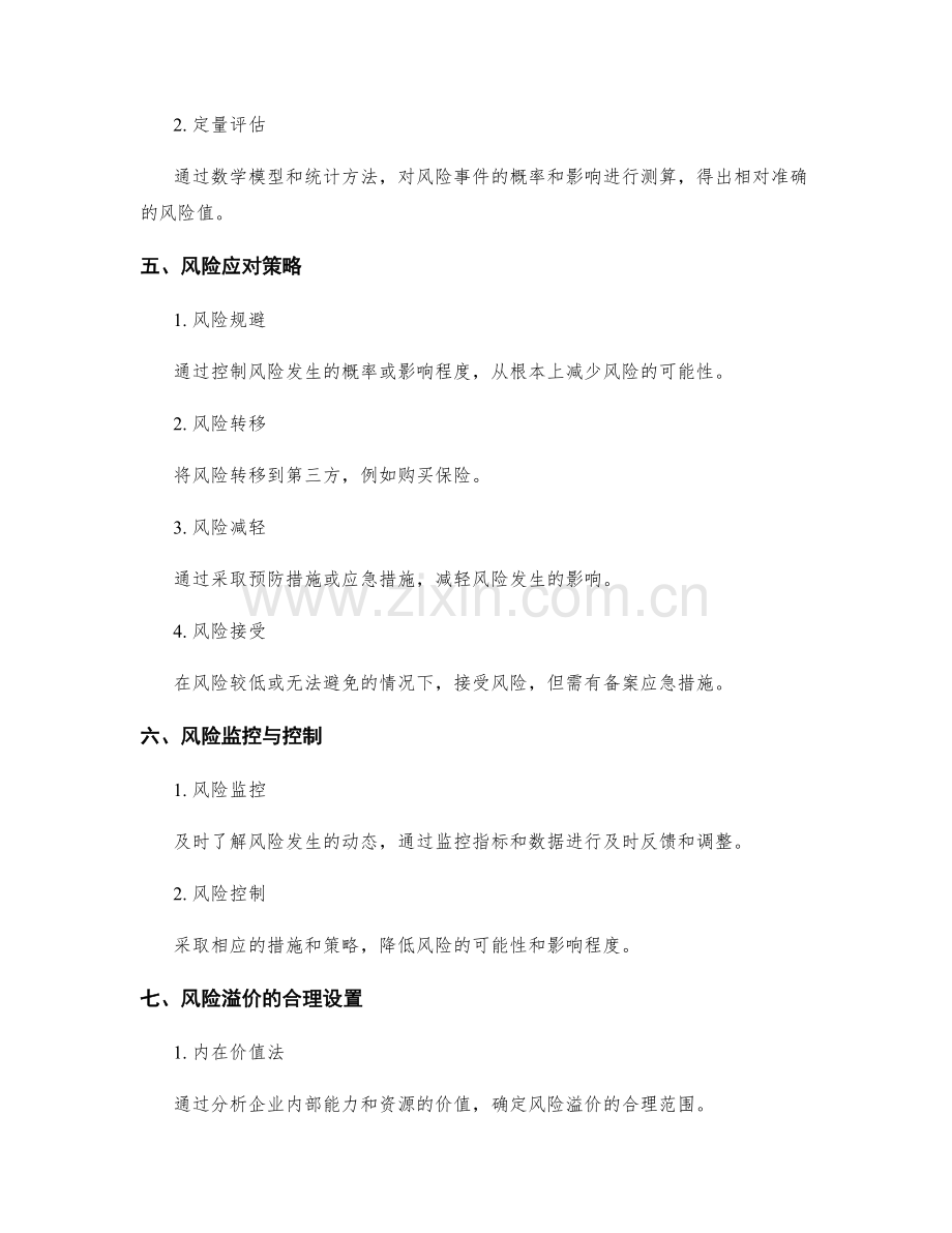 策划方案的实施风险分析和度量.docx_第2页