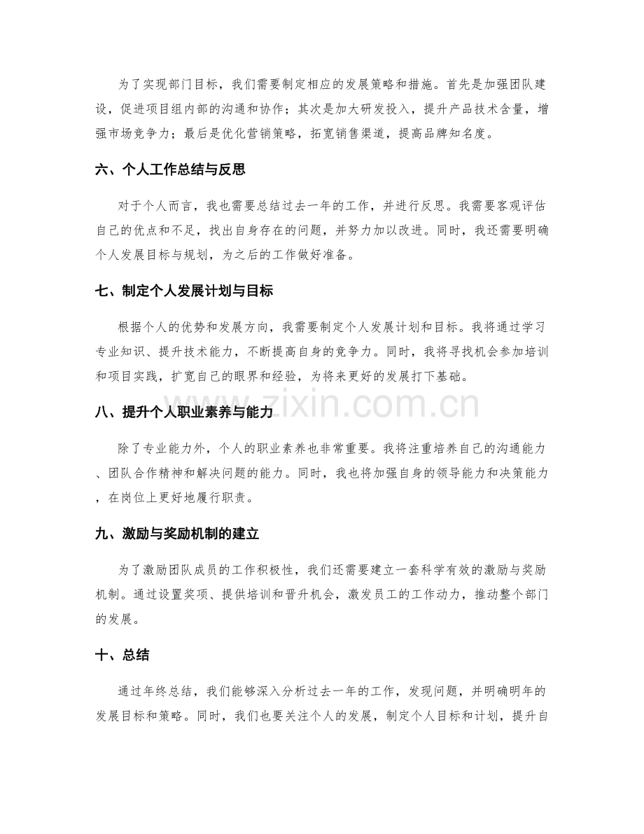 年终总结的部门规划与个人发展展望.docx_第2页