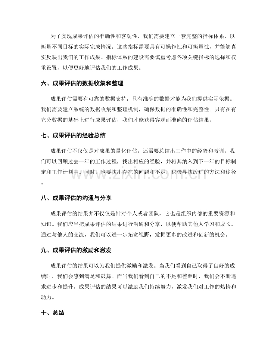 年终总结的目标达成与成果评估.docx_第2页