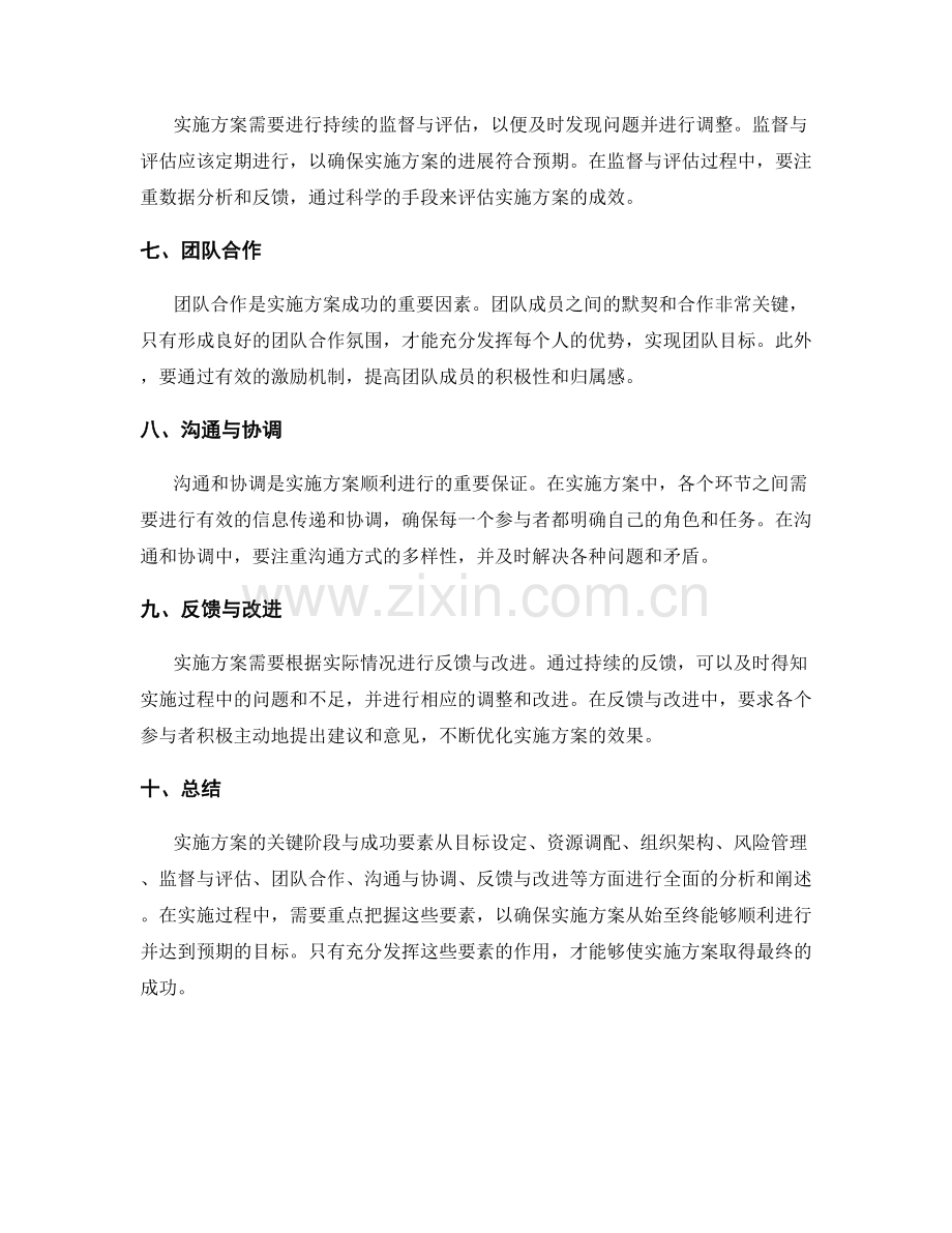 实施方案的关键阶段与成功要素.docx_第2页