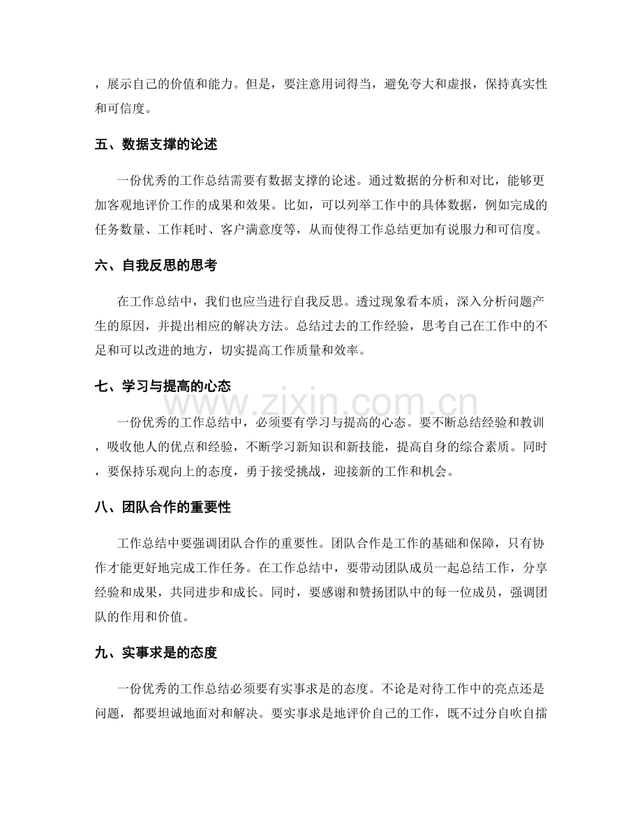 优秀工作总结的关键因素分析.docx_第2页