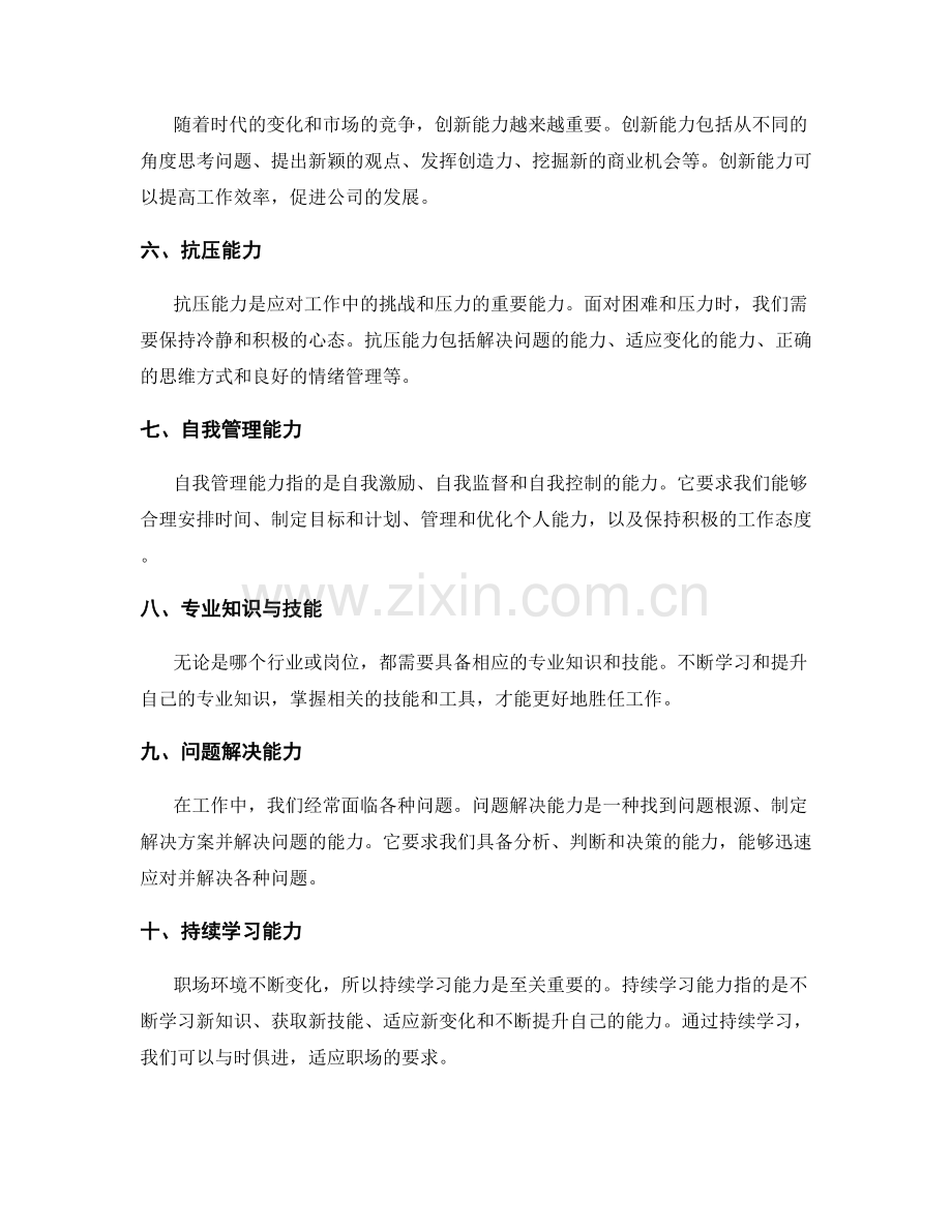 岗位职责对应的能力和技能要求.docx_第2页