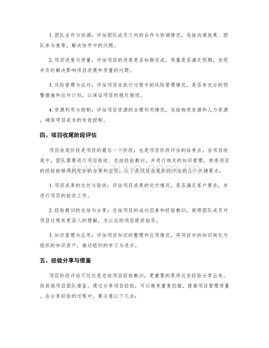 工作总结的项目阶段评估与经验分享.docx_第2页