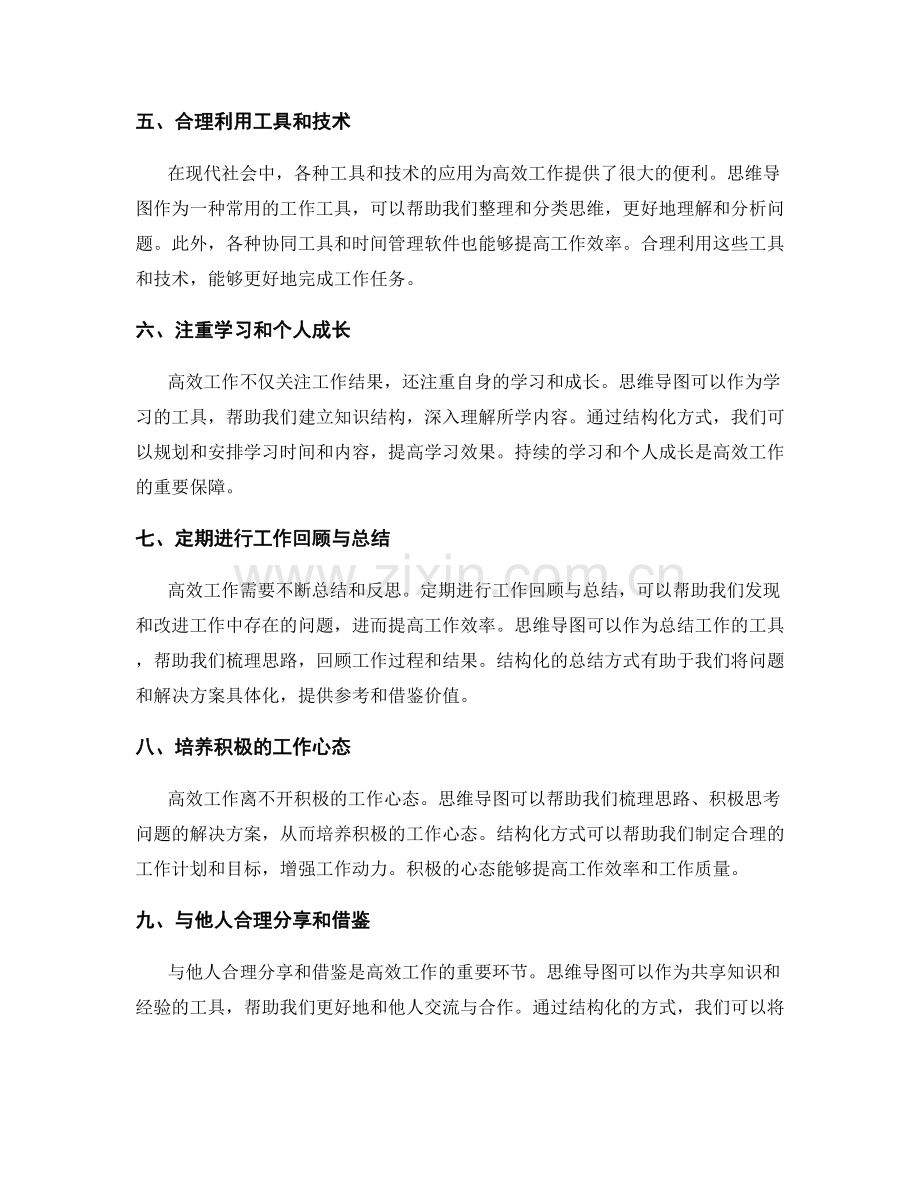 高效工作总结的思维导图与结构化方式.docx_第2页