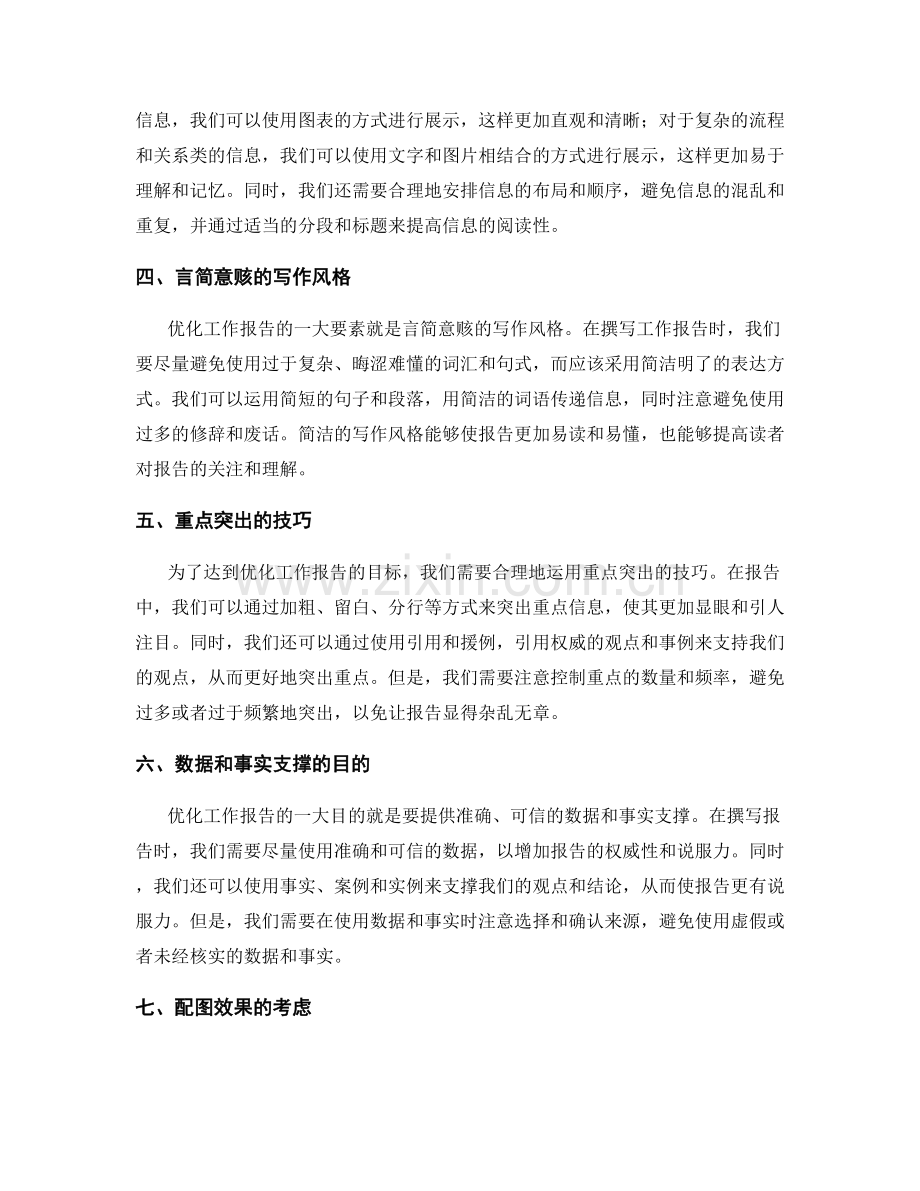 优化工作报告的信息筛选与展示.docx_第2页