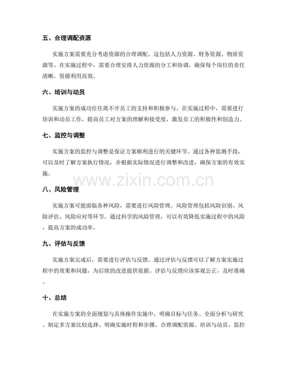 实施方案的全面规划与具体操作实施.docx_第2页