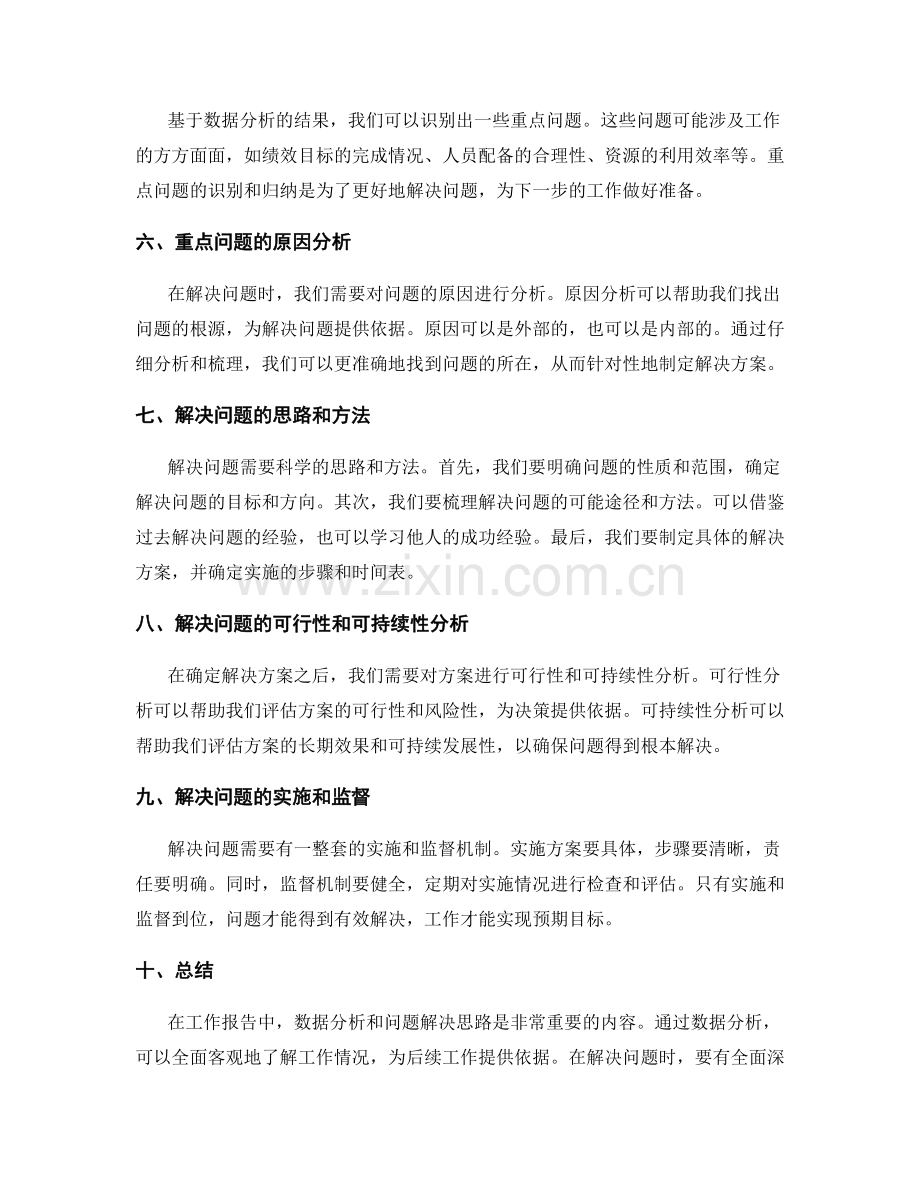 工作报告的数据分析和重点问题解决思路.docx_第2页