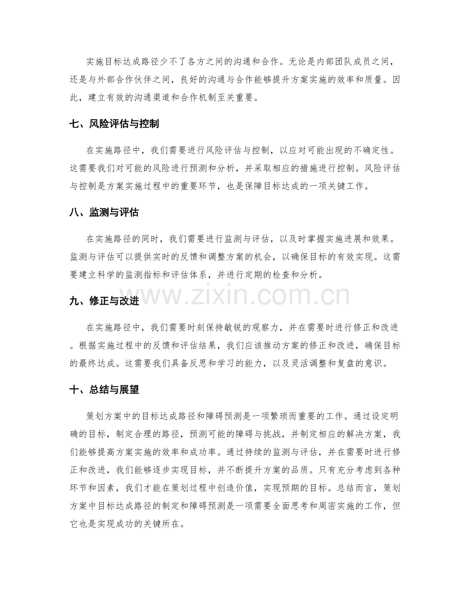 策划方案中的目标达成路径和障碍预测.docx_第2页